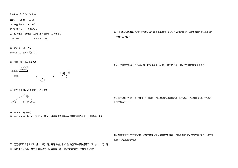 2023-2024学年四年级数学下册2-3单元月考卷北师大版第2页