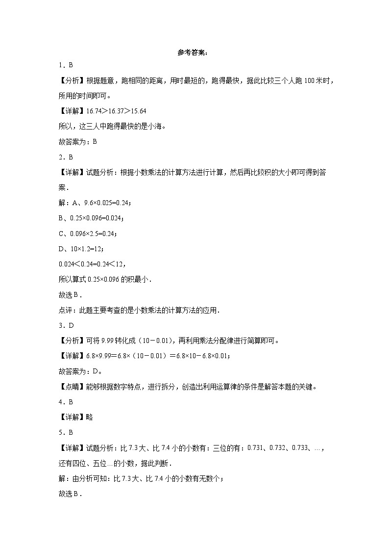 2023-2024学年四年级数学下册2-3单元月考卷北师大版第3页