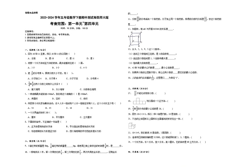 2023-2024学年五年级数学下册期中测试卷西师大版第1页