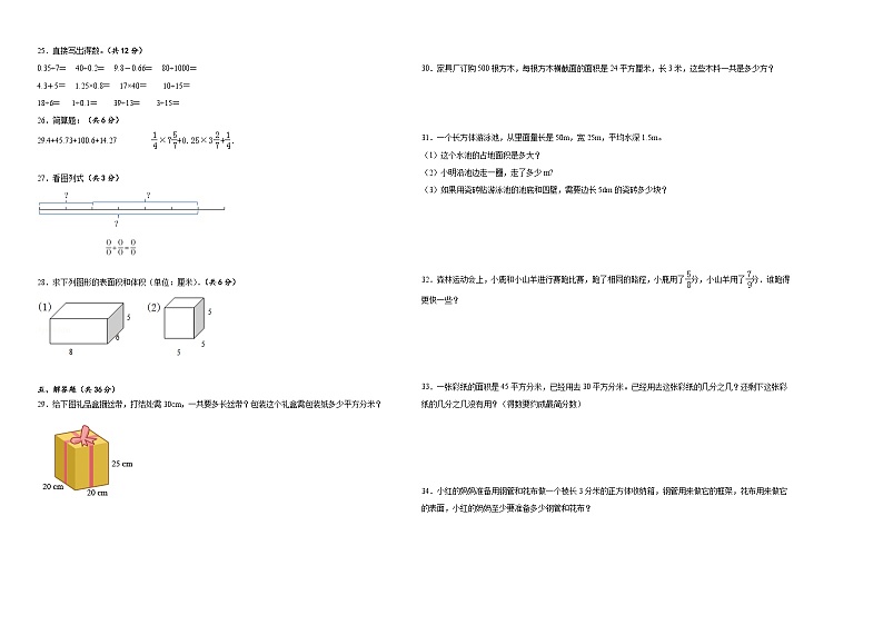 2023-2024学年五年级数学下册期中测试卷西师大版第2页