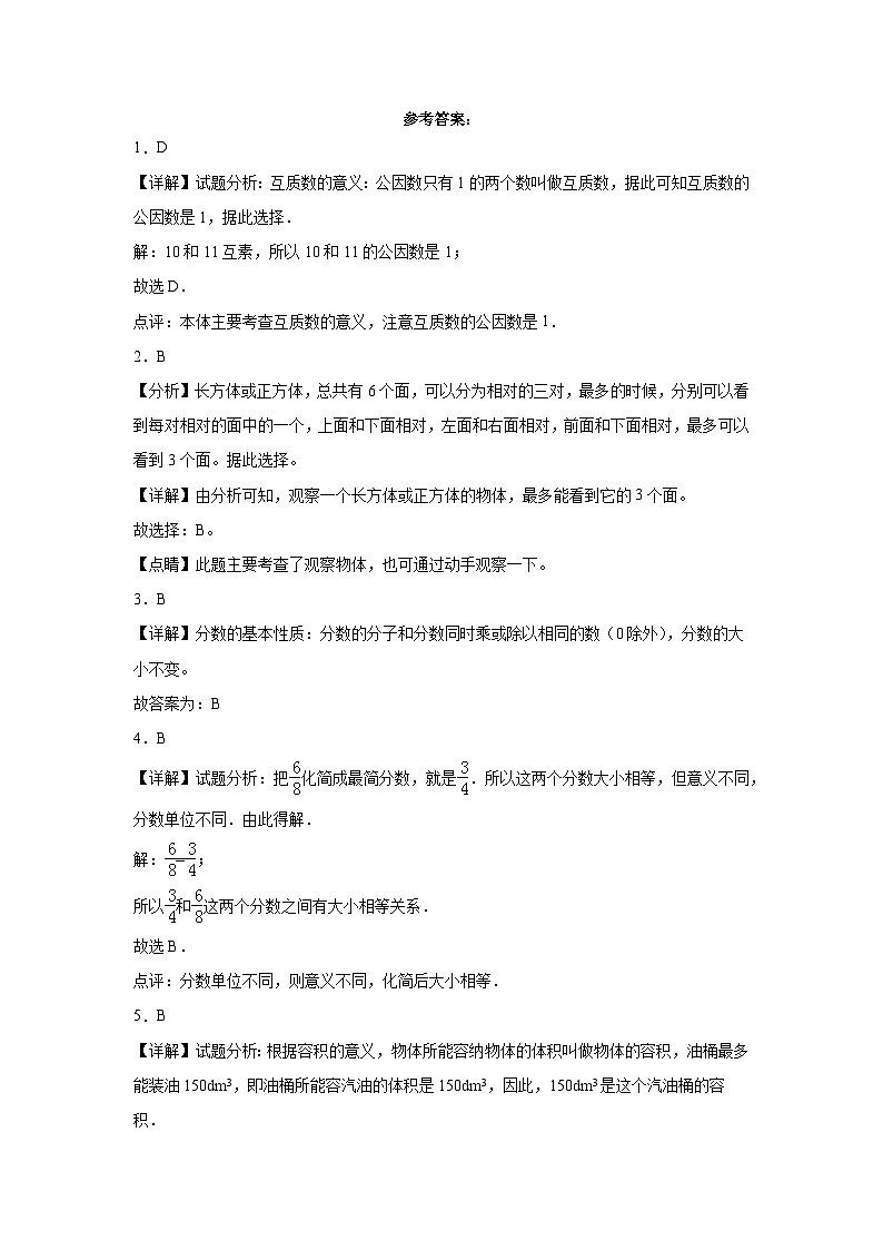 2023-2024学年五年级数学下册期中测试卷西师大版第3页