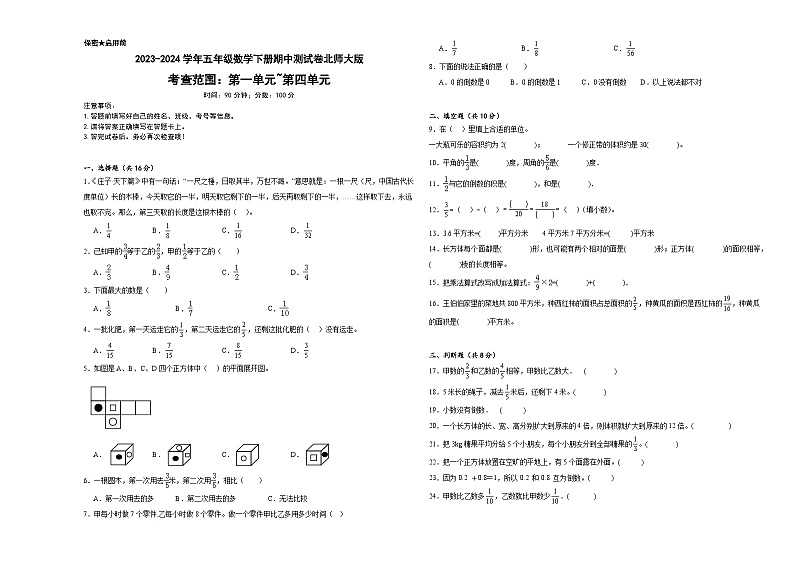 2023-2024学年五年级数学下册期中测试卷北师大版第1页