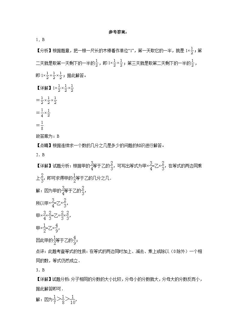 2023-2024学年五年级数学下册期中测试卷北师大版第3页