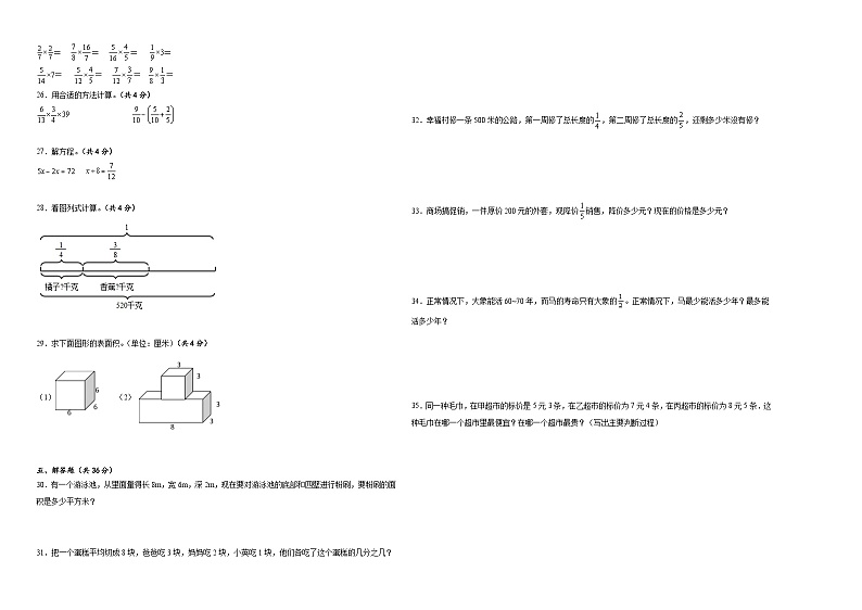 2023-2024学年五年级数学下册2-3单元月考卷北师大版第2页