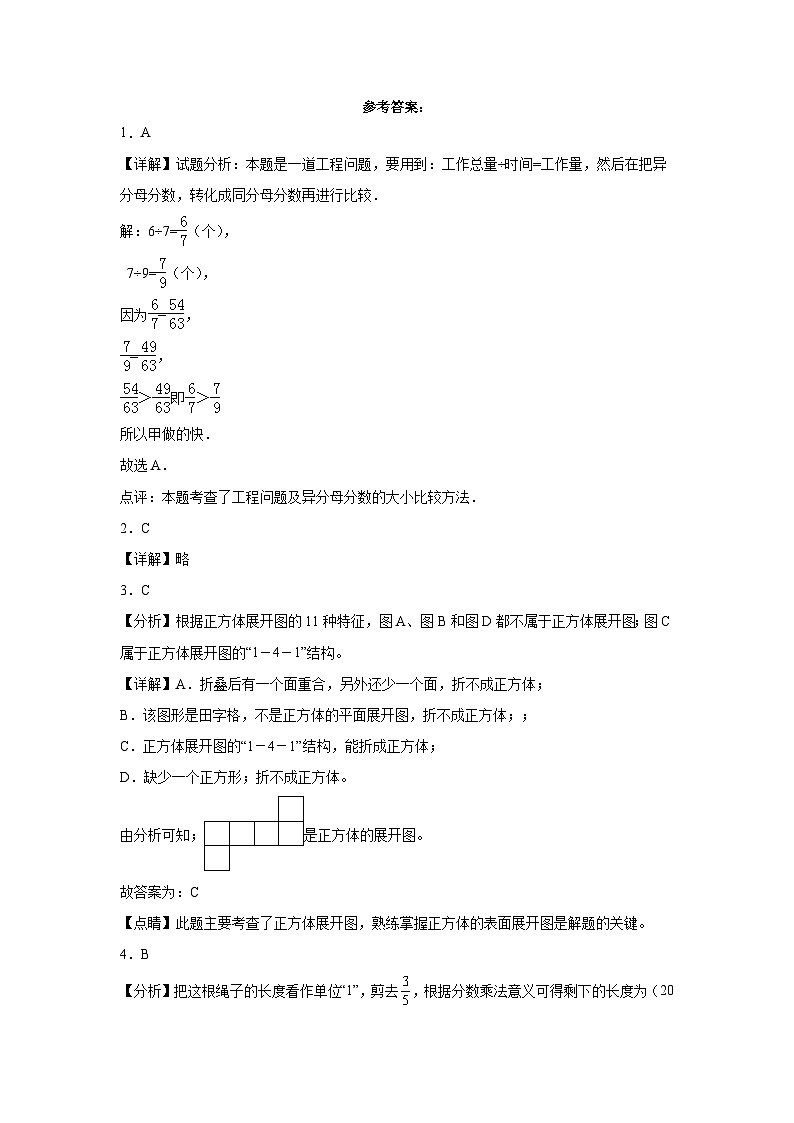 2023-2024学年五年级数学下册2-3单元月考卷北师大版第3页