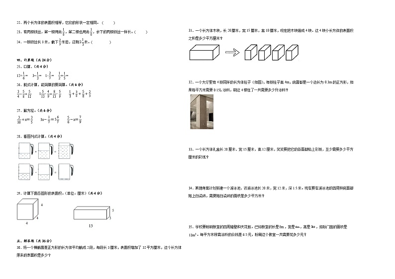 2023-2024学年五年级数学下册1-2单元月考卷北师大版02