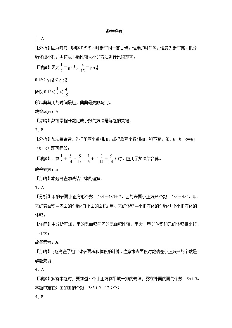 2023-2024学年五年级数学下册1-2单元月考卷北师大版03