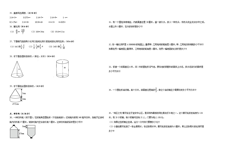 2023-2024学年六年级数学下册1-2单元月考卷北师大版第2页