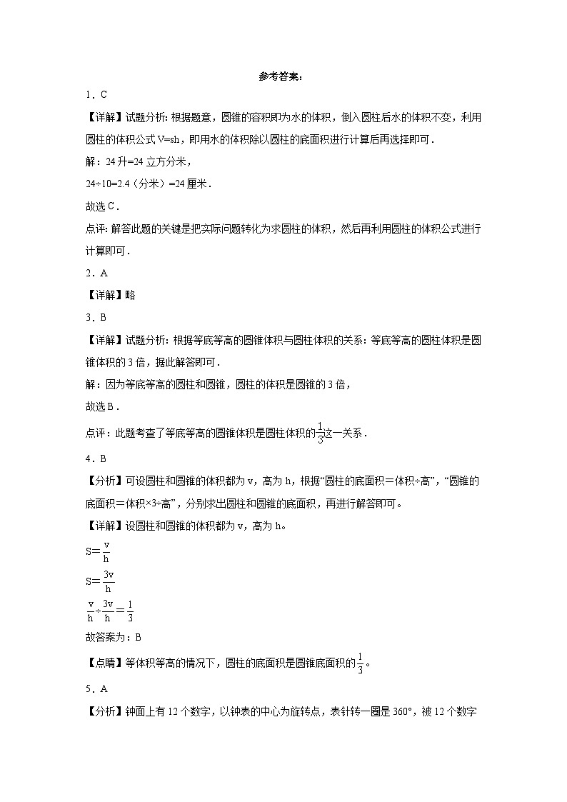 2023-2024学年六年级数学下册1-2单元月考卷北师大版第3页