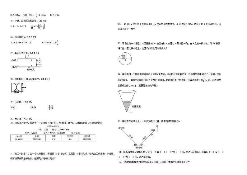 2023-2024学年六年级下册数学小升初模拟试卷（人教版）第2页