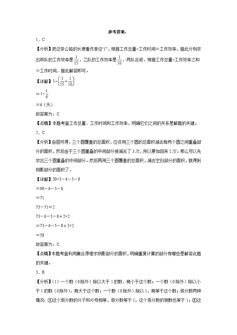 2023-2024学年六年级下册数学小升初模拟试卷（人教版）第3页
