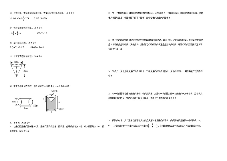 2023-2024学年六年级数学下册期中测试卷西师大版第2页