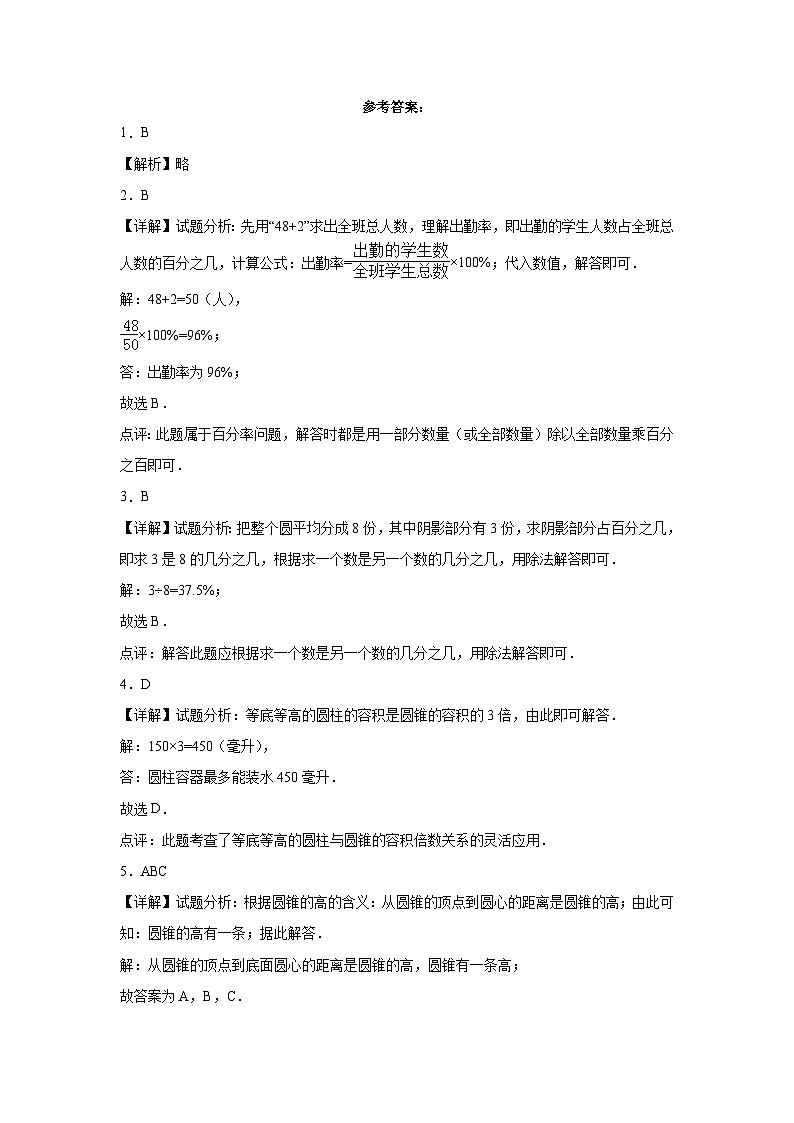 2023-2024学年六年级数学下册期中测试卷西师大版第3页