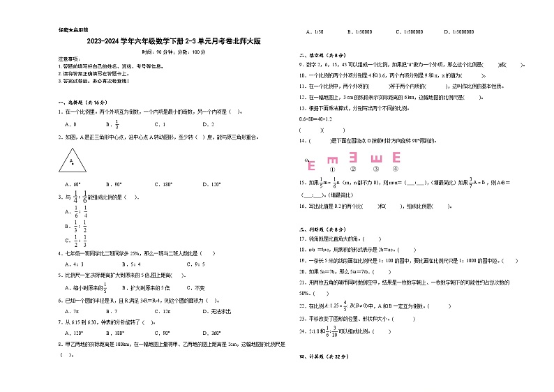 2023-2024学年六年级数学下册2-3单元月考卷北师大版第1页