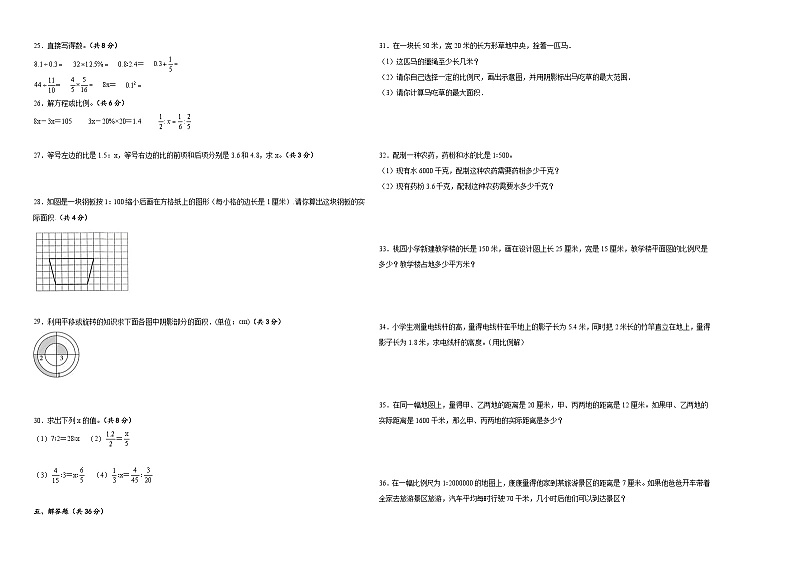 2023-2024学年六年级数学下册2-3单元月考卷北师大版第2页