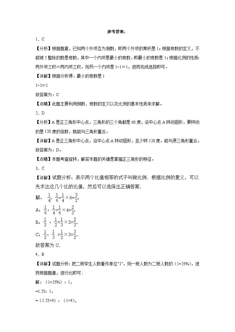 2023-2024学年六年级数学下册2-3单元月考卷北师大版第3页