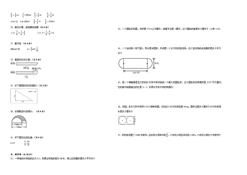 2023-2024学年六年级下册数学小升初模拟试卷（北师大版）第2页