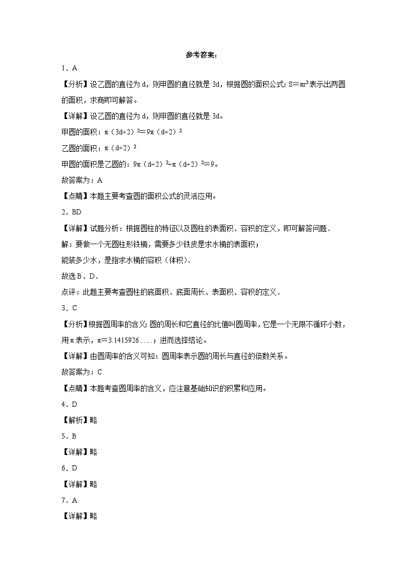 2023-2024学年六年级下册数学小升初模拟试卷（北师大版）第3页