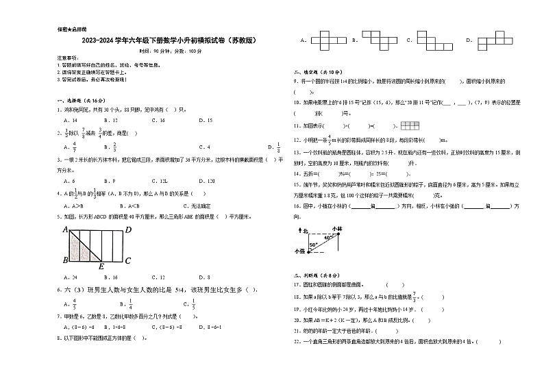 2023-2024学年六年级下册数学小升初模拟试卷（苏教版）第1页