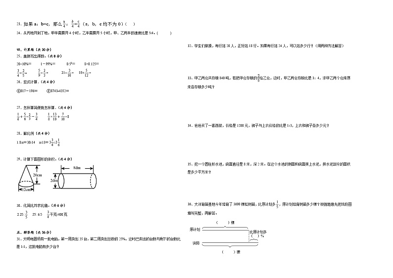 2023-2024学年六年级下册数学小升初模拟试卷（苏教版）第2页