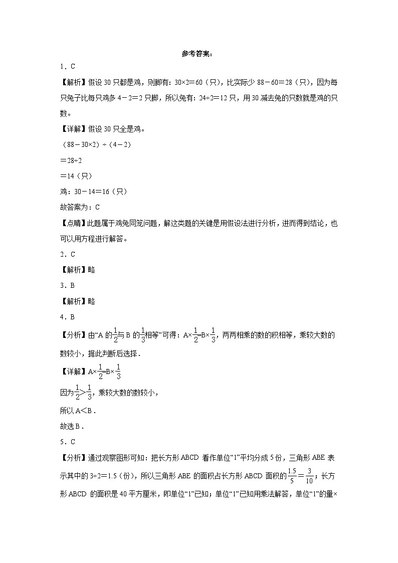 2023-2024学年六年级下册数学小升初模拟试卷（苏教版）第3页
