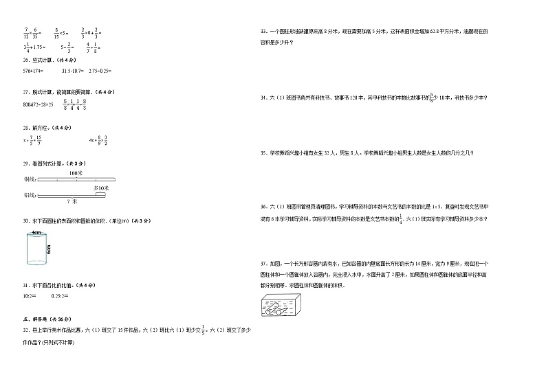 2023-2024学年六年级下册数学小升初模拟试卷（青岛版）第2页