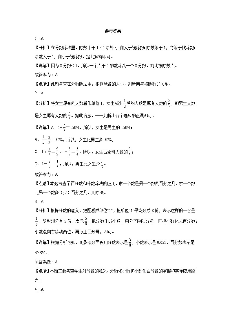 2023-2024学年六年级下册数学小升初模拟试卷（青岛版）第3页
