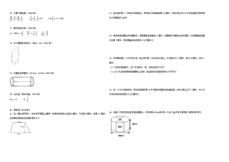 2023-2024学年六年级数学下册期中测试卷北师大版第2页