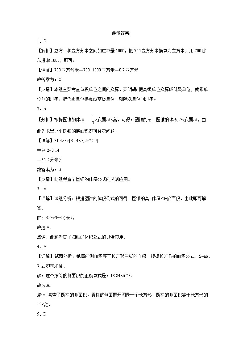 2023-2024学年六年级数学下册期中测试卷北师大版第3页