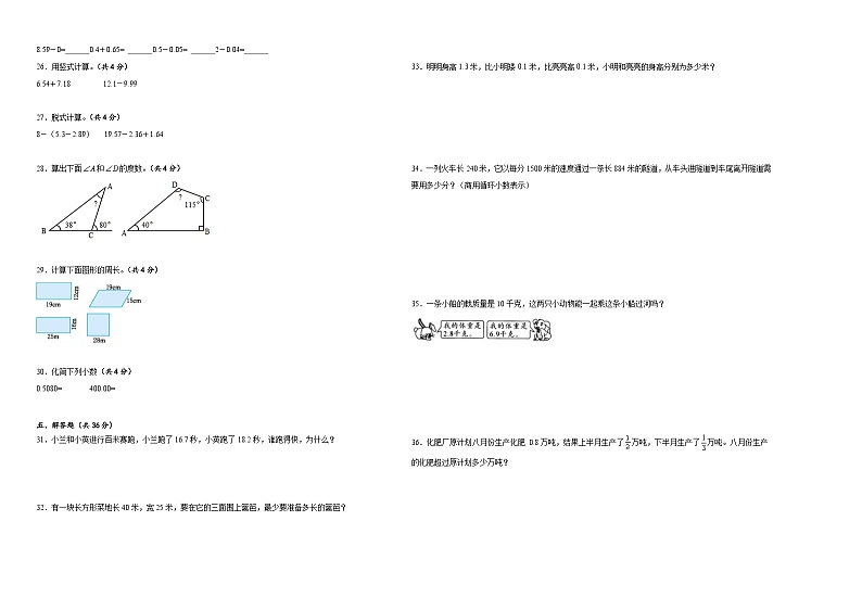 2023-2024学年四年级数学下册1-2单元月考卷北师大版第2页