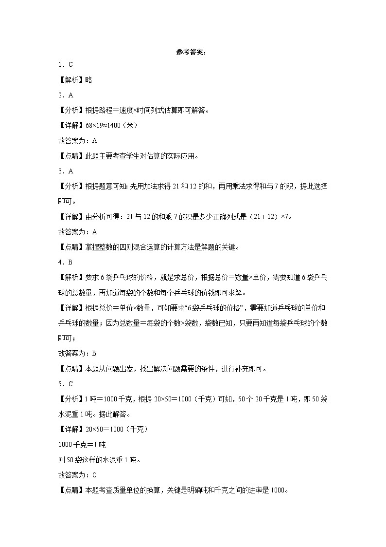 2023-2024学年三年级数学下册期中测试卷苏教版第3页