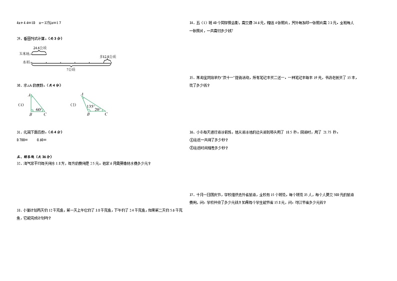 2023-2024学年四年级数学下册期中测试卷北师大版第2页