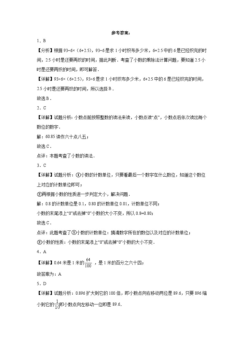 2023-2024学年四年级数学下册期中测试卷北师大版第3页