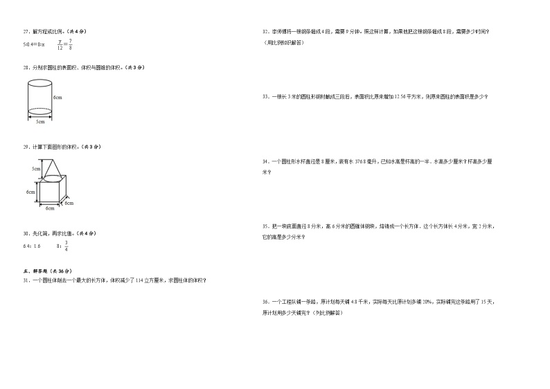 2023-2024学年六年级数学下册1-3单元月考卷北师大版02