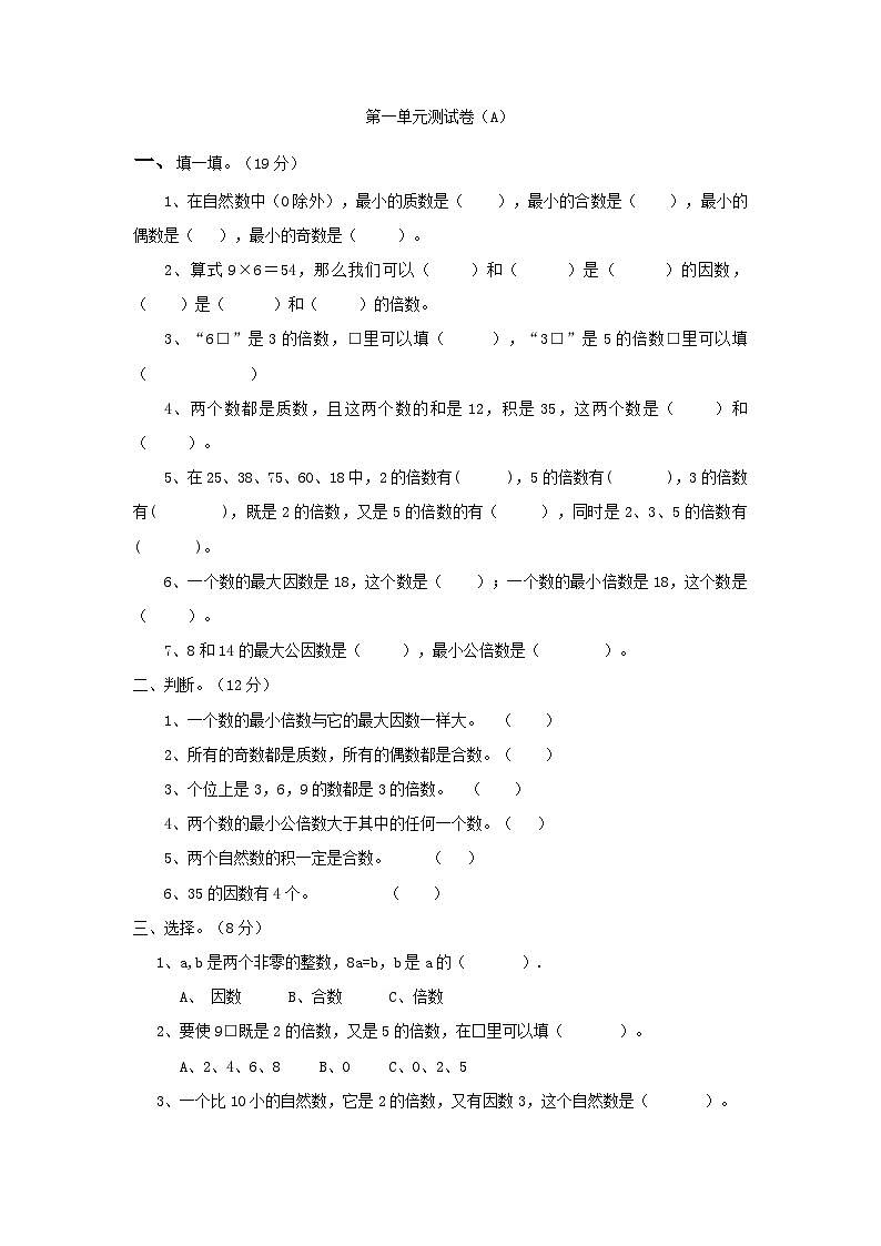 五年级下册数学试题-第一单元测试卷（A）西师大版（含答案）01