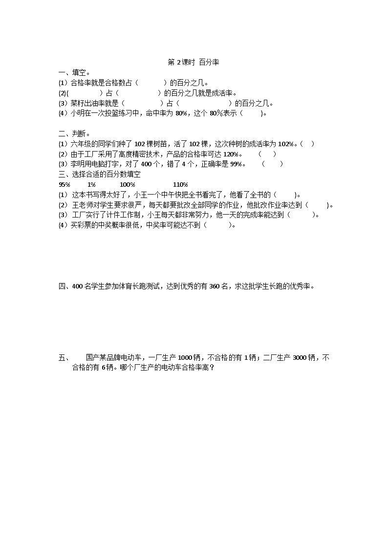 第2课时 百分率同步习题+答案01