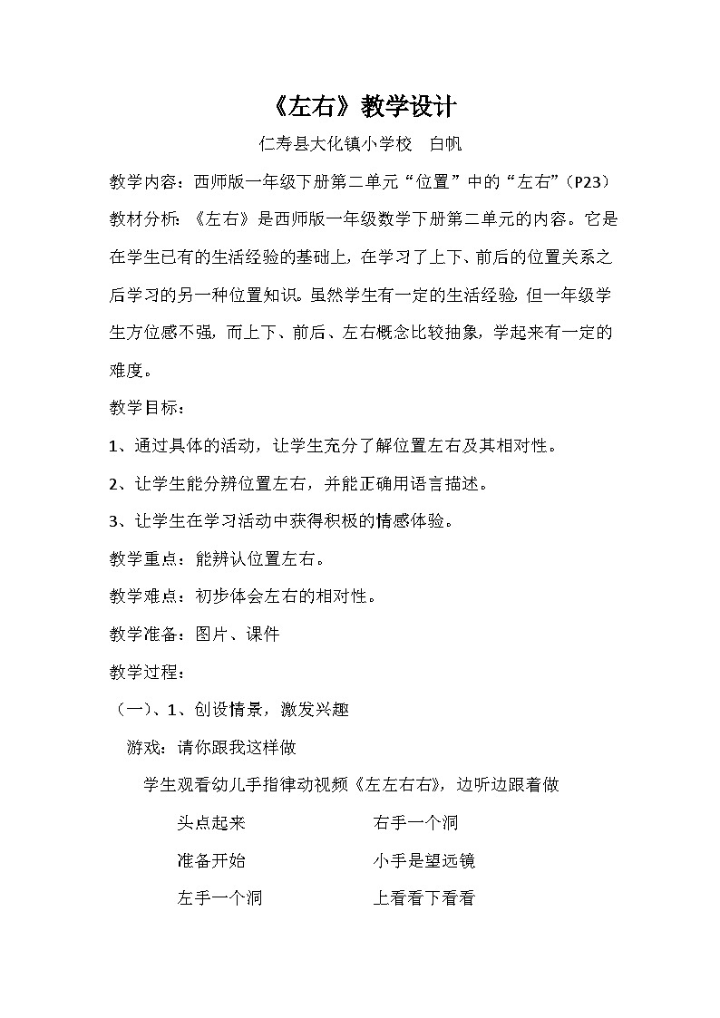 一年级下册数学第二单元《左右》教学设计第1页