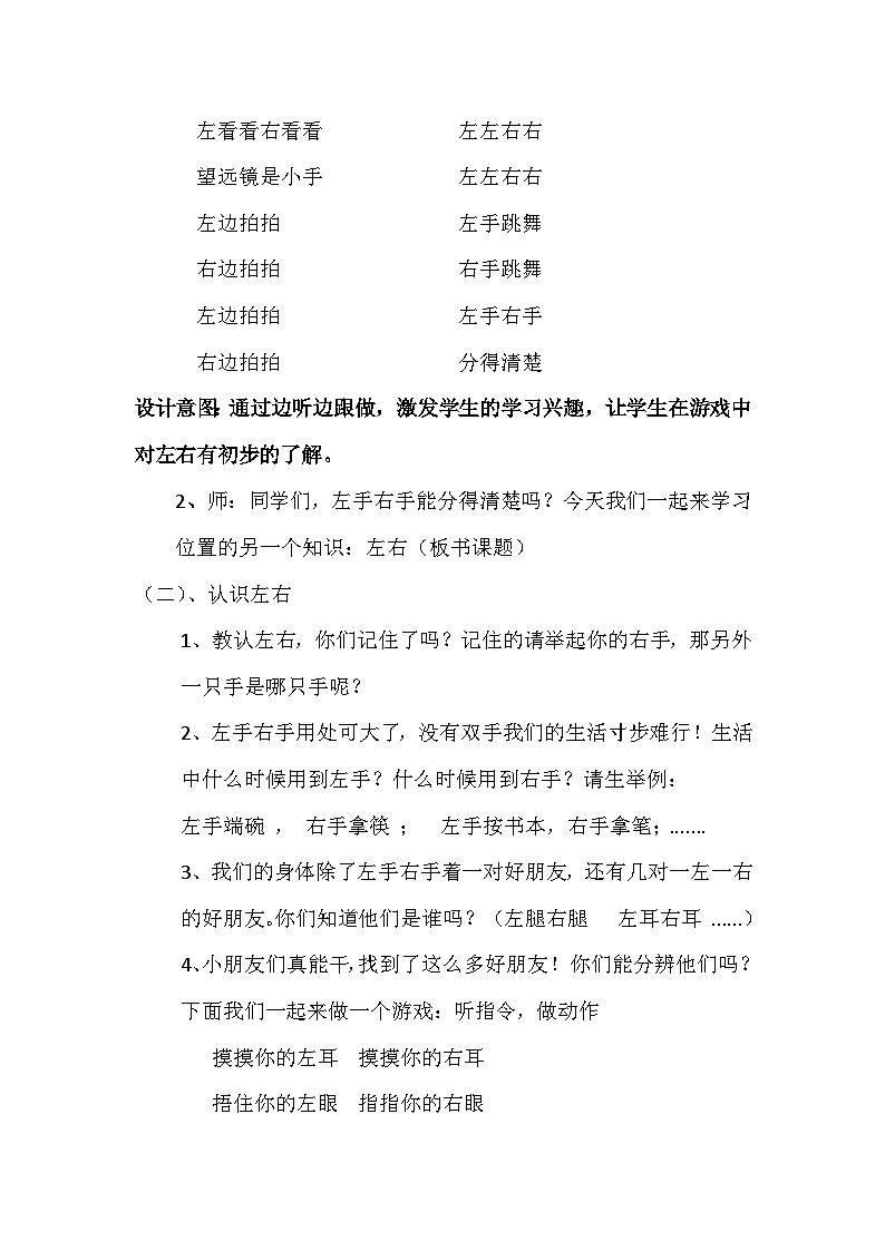 一年级下册数学第二单元《左右》教学设计第2页
