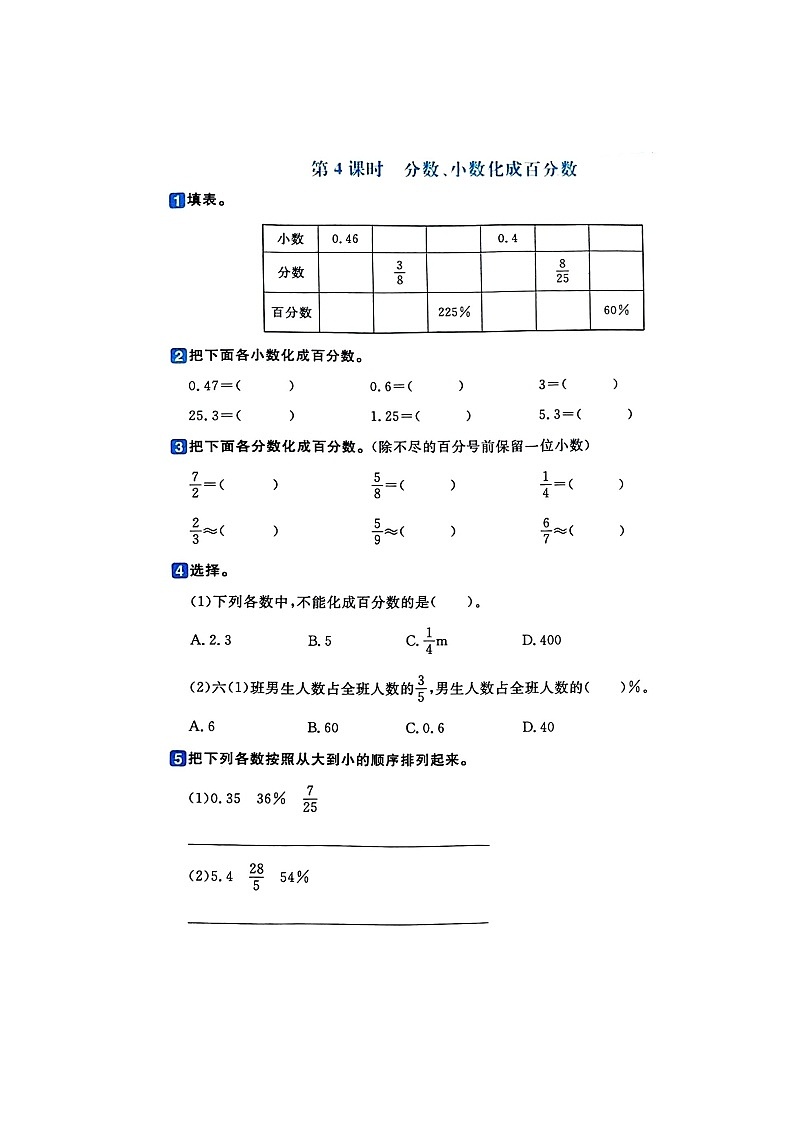 第四课时  分数、小数化成百分数 （同步习题）01