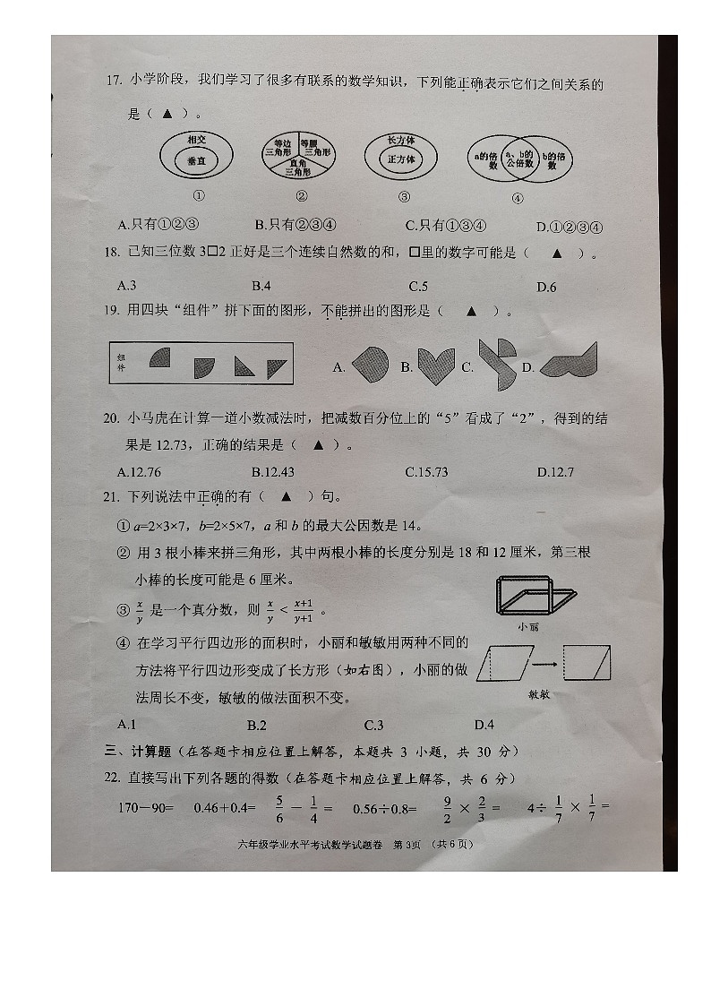 江苏省常州市溧阳市2022-2023学年六年级下学期期末调研测试数学试题03