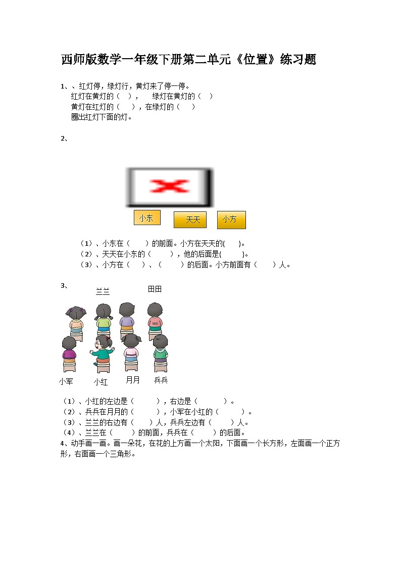 西师版数学一年级下册第二单元练习题第1页