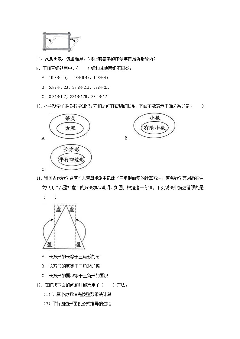 山西省阳泉市平定县2023-2024学年五年级上学期期末数学试卷02