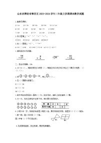 山东省潍坊市寒亭区2023-2024学年二年级上学期期末数学试题