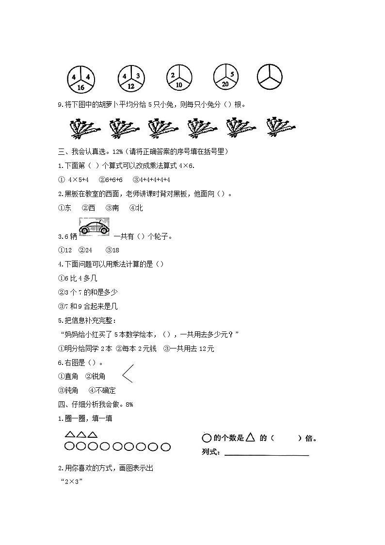 山东省潍坊市寒亭区2023-2024学年二年级上学期期末数学试题02