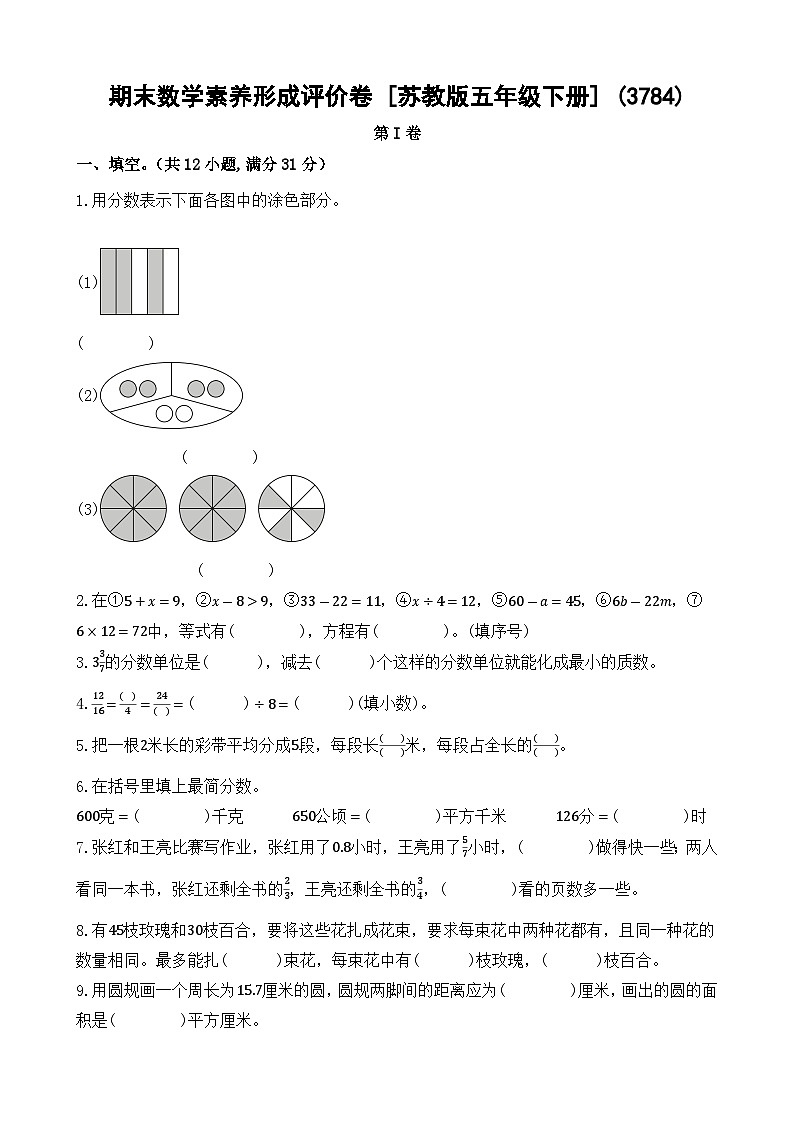 期末素养形成评价卷（试题）-2023-2024学年五年级下册数学苏教版01