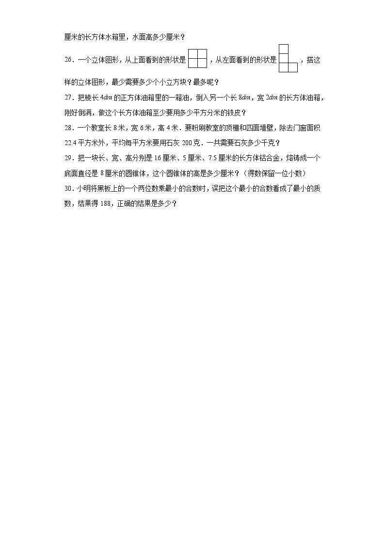 第一二三单元月考综合测试（试题）-2023-2024学年五年级下册数学人教版03