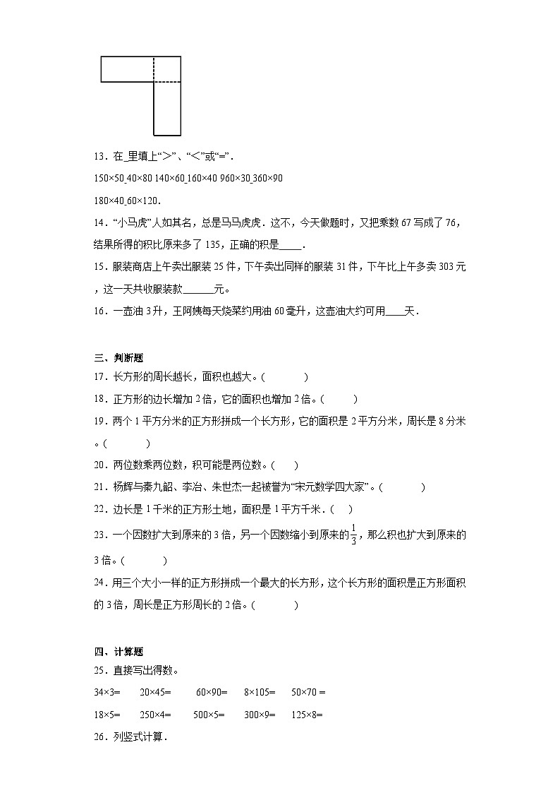 第一二单元月考综合测试（月考）-2023-2024学年三年级下册数学西师大版第2页