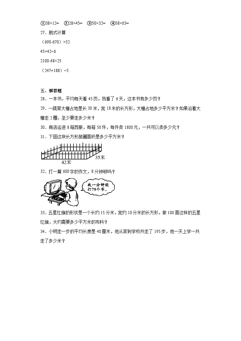 第一二单元月考综合测试（月考）-2023-2024学年三年级下册数学西师大版第3页