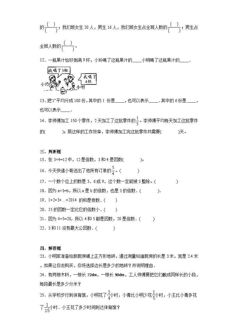 第一二单元月考综合测试（试题）-2023-2024学年五年级下册数学西师大版第2页