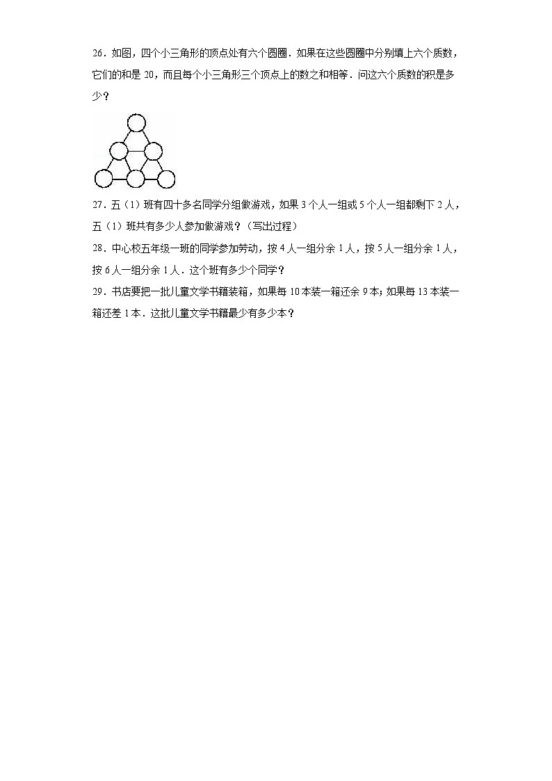 第一二单元月考综合测试（试题）-2023-2024学年五年级下册数学西师大版第3页